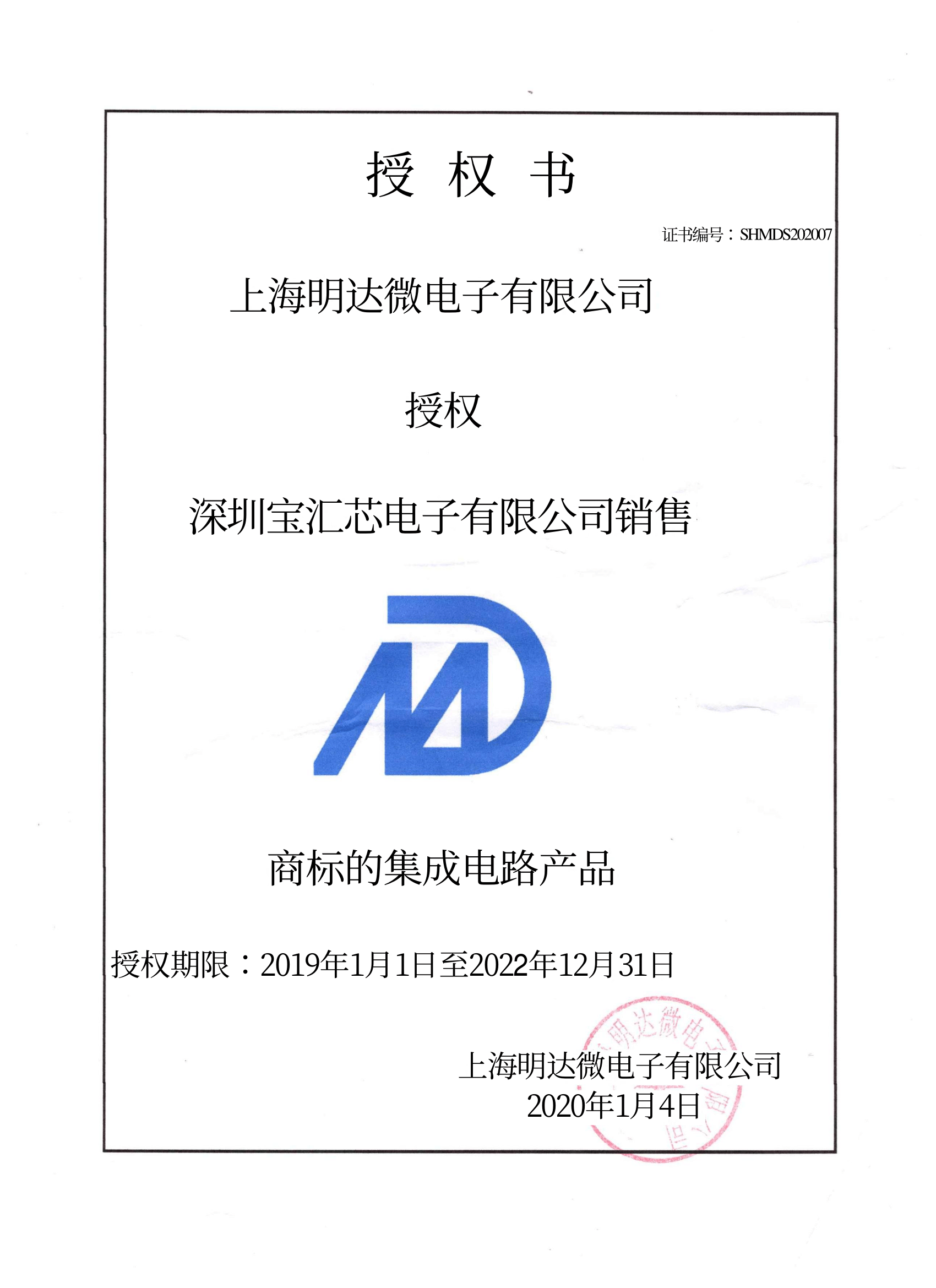 上海達明電子代理證